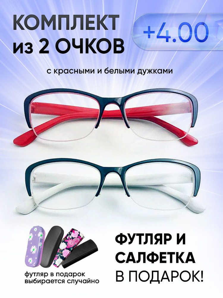 Очки для зрения женские +4.00 корригирующие очки для чтения +4  #1