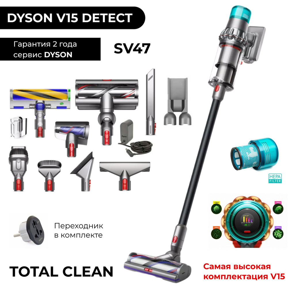 Dyson V15 Detect TOTAL CLEAN UK SV47 476622-01 беспроводной вертикальный  пылесос САМАЯ БОЛЬШАЯ КОМПЛЕКТАЦИЯ V15 - купить с доставкой по выгодным  ценам в интернет-магазине OZON (1557528524)