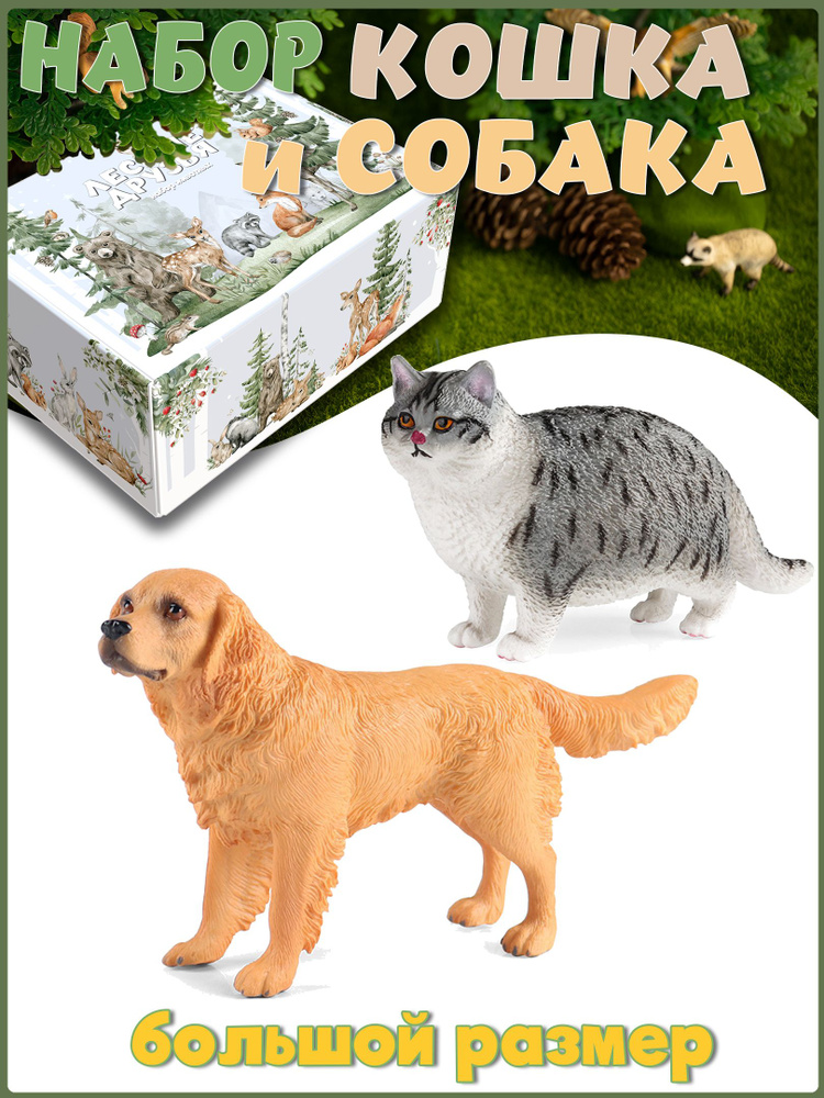 Фигурки животных Кошка и Собака - купить с доставкой по выгодным ценам ...