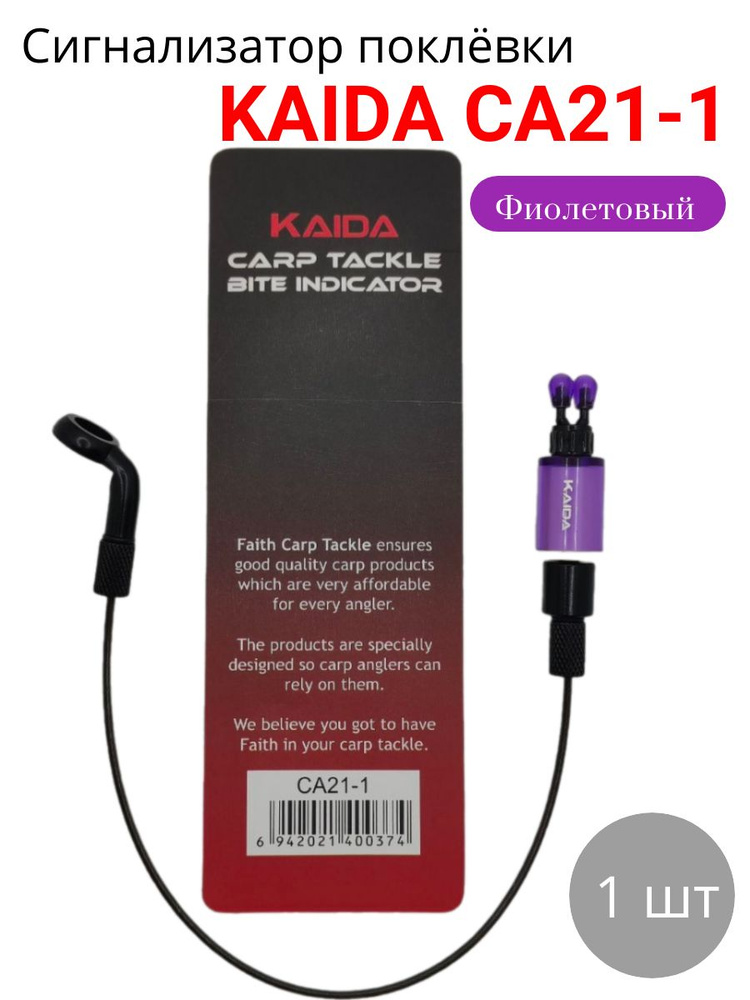 Сигнализатор поклёвки (свингер) KAIDA CA21-1 на тросике фиолетовый  #1
