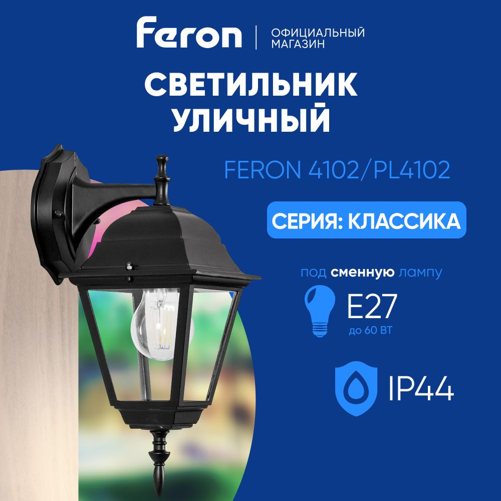 Садово-парковый светильник Feron 11026, E27 - купить по выгодной цене в  интернет-магазине OZON (590532140)