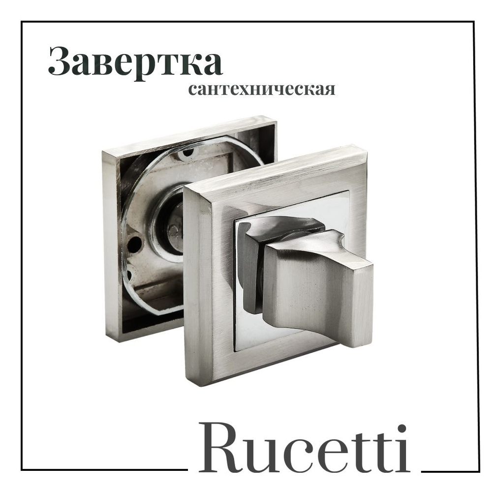 завертка сантехническая Rucetti (Ручетти) RAP WC-S SN/CP белый никель/ полированный хром  #1