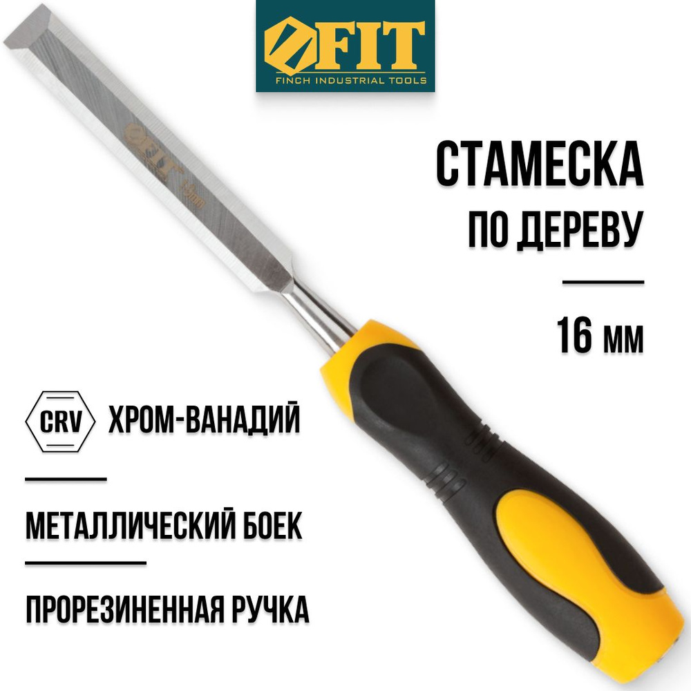 FIT Стамеска по дереву 16 мм ударная, хром-ванадиевая CrV сталь, прорезиненная ручка, профессиональная #1