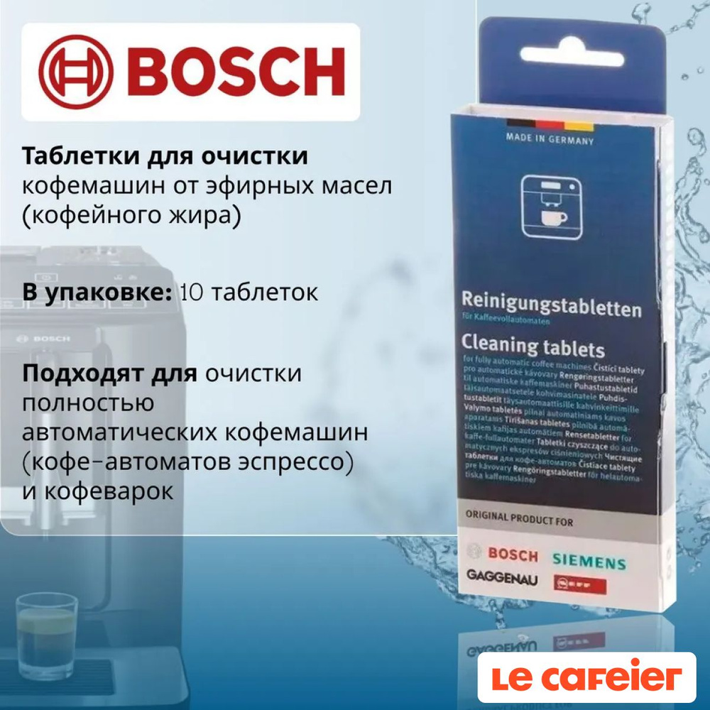 Таблетки для очистки кофемашин от эфирных масел Bosch 00311969 (00311970) TCZ6001, 10 шт.  #1