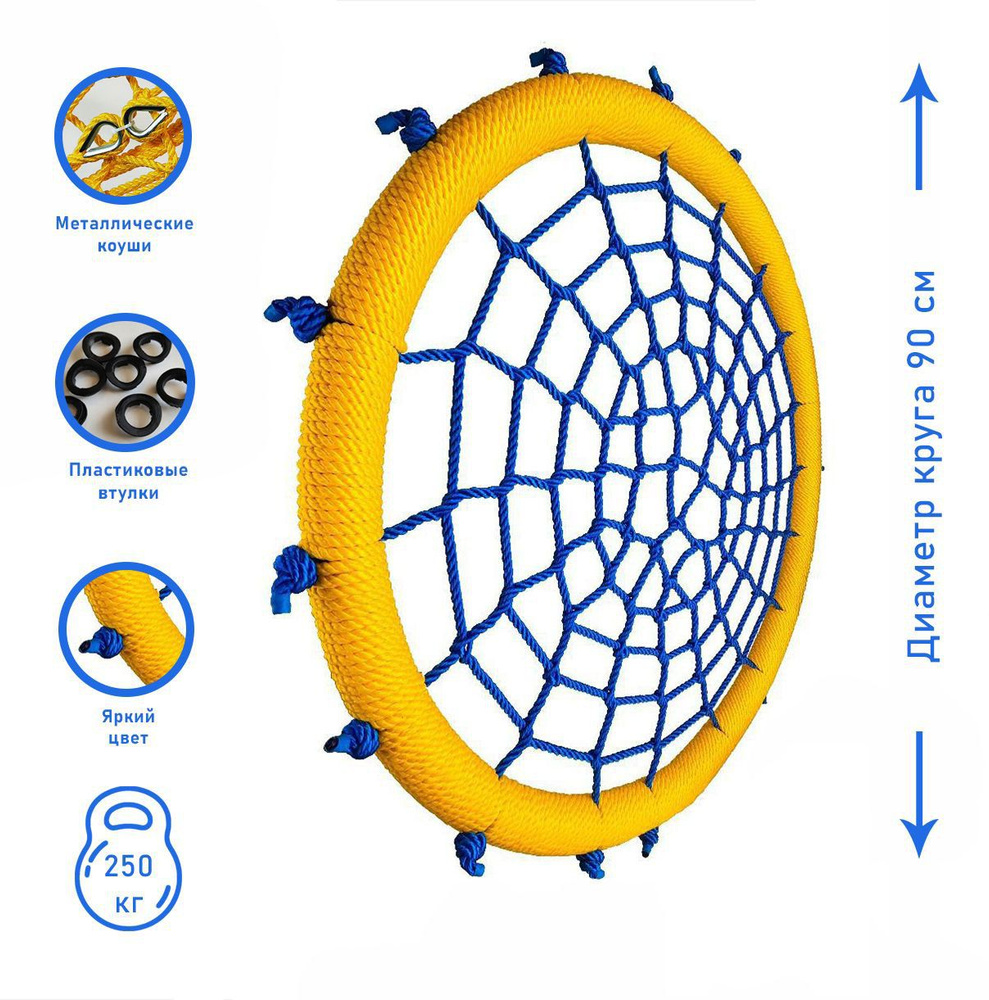 КАЧЕЛЬ ГНЕЗДО ДИАМЕТР 90СМ ЖЕЛТО СИНЯЯ #1