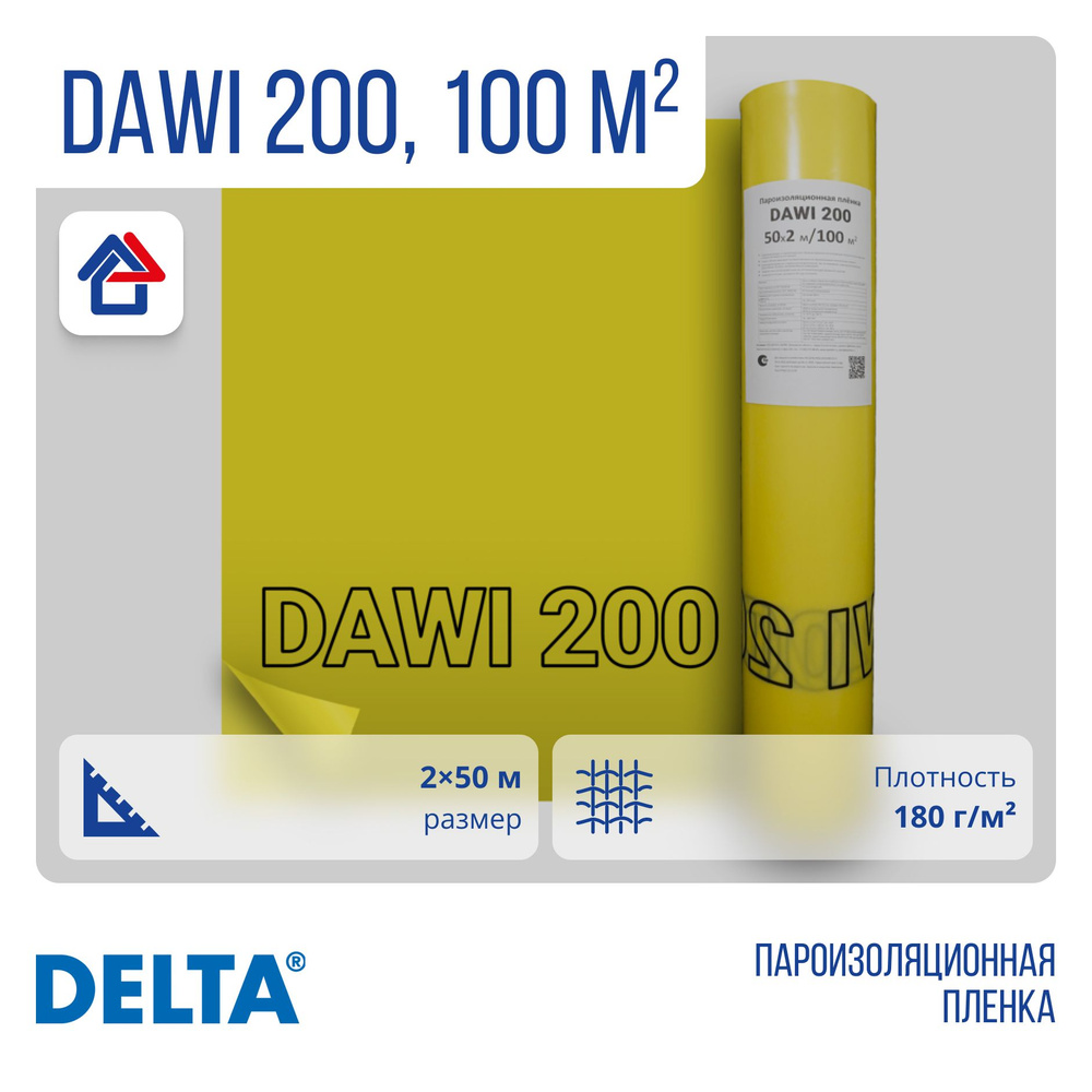 DAWI 200 2х50м 100м2 пароизоляция Дельта Дави (1 шт.) - купить с доставкой  по выгодным ценам в интернет-магазине OZON (1024537625)