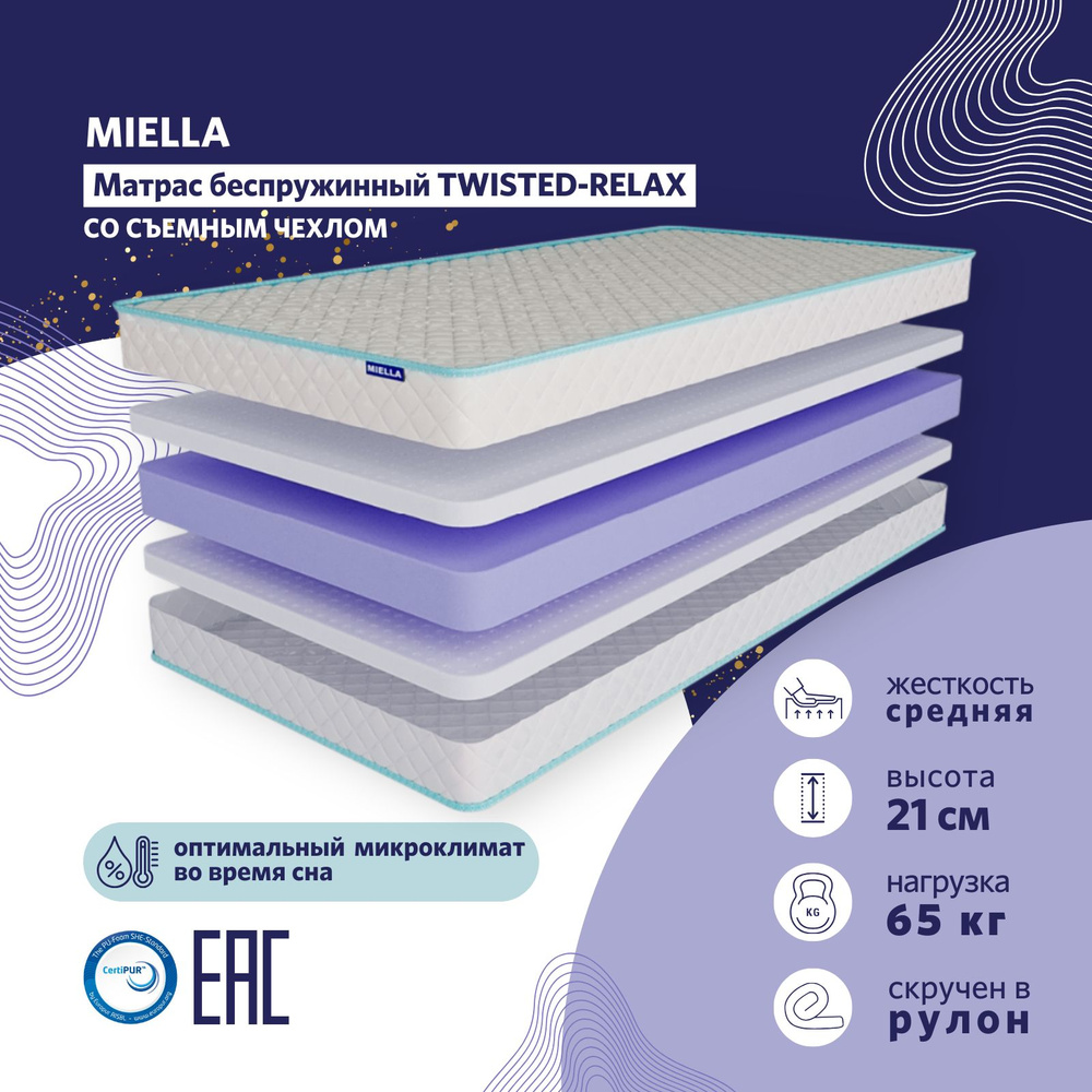 Матрас детский MIELLA Twisted-Relax 70x190, анатомический, беспружинный, со съемным чехлом  #1