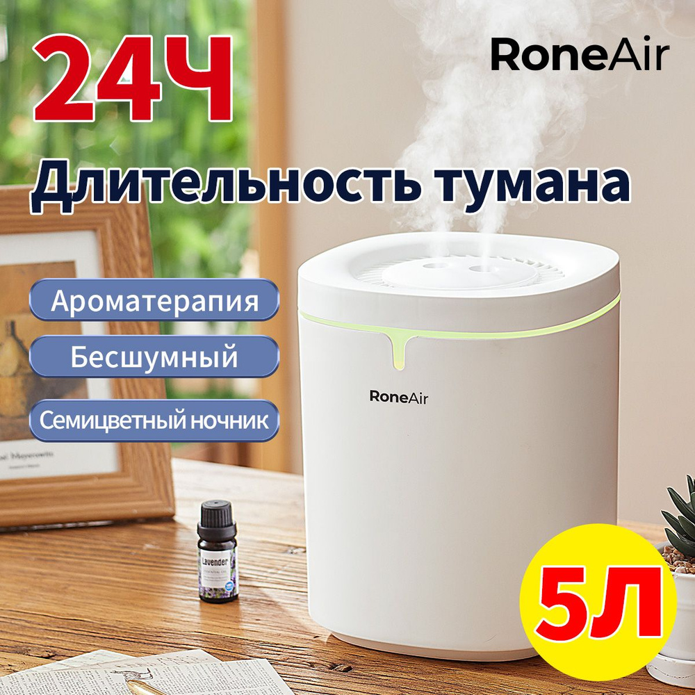 Увлажнитель воздуха RoneAIR HF50A 5л с подсветкой, Ультразвуковой  Увлажнитель воздуха для дома настольный, мини аромадиффузор увлажнитель для  ...