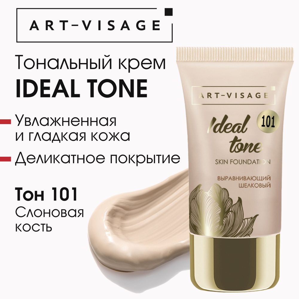 Art-Visage Тональный крем 