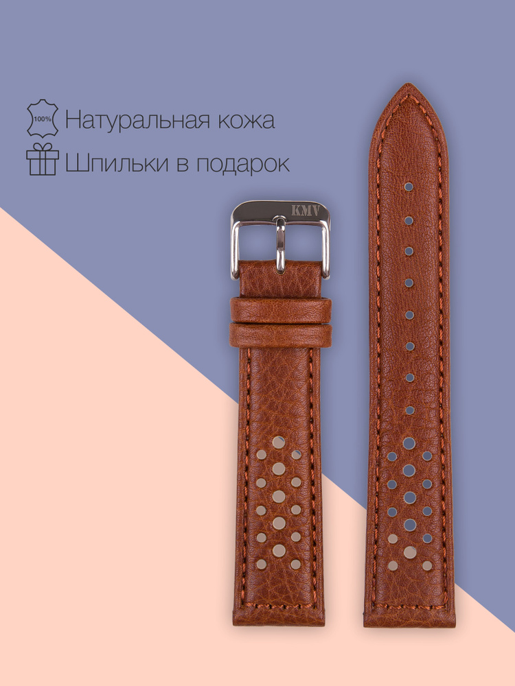 Ремешок для часов 18мм, кожаный, светло-коричневый KMV #1