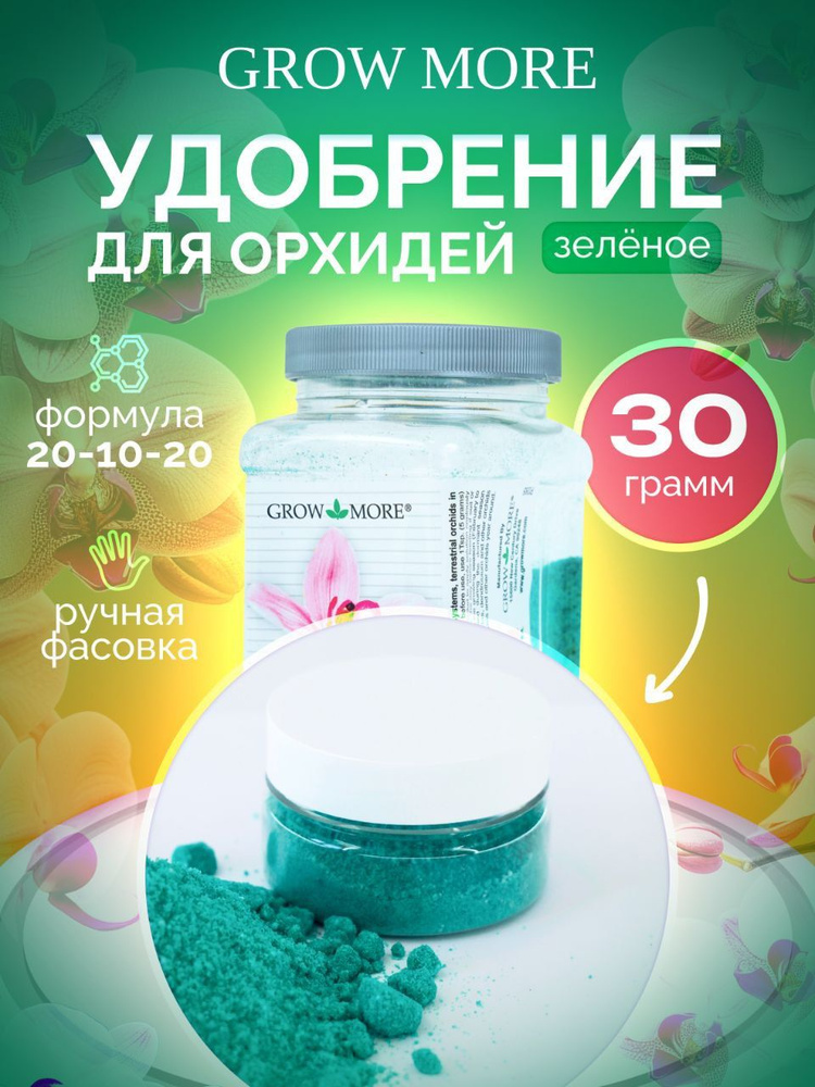 Grow More Удобрение #1