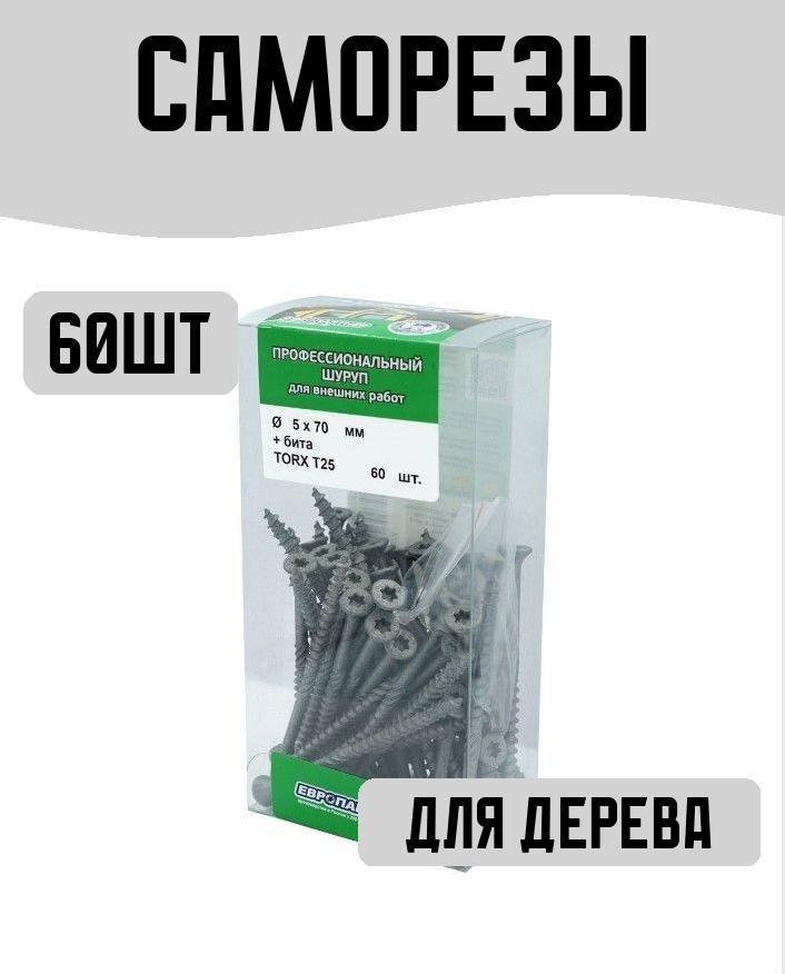 Саморез по дереву антикоррозийный, TORX 25, 5X70, + бита, 60 штук  #1