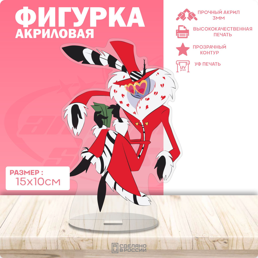 Акриловая фигурка Отель Хазбин Валентино - купить с доставкой по ...