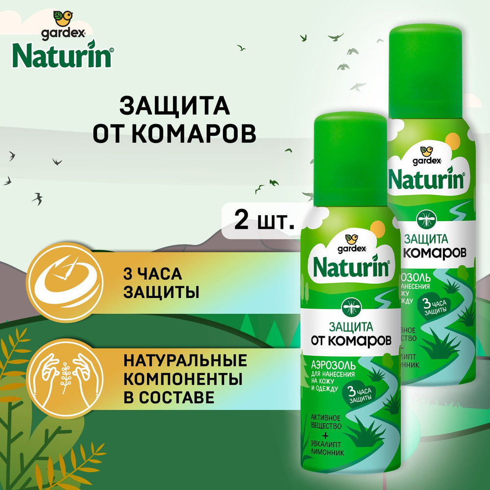 Аэрозоль от комаров, средство от комаров, Gardex Naturin, защита, 100 мл х  2 шт