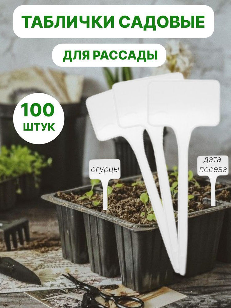 GardenPlast Таблички садовые,5см,100шт #1