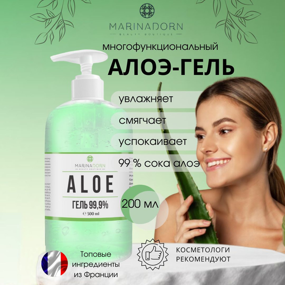 Многофункциональный Алоэ-гель 99,9% 200 мл - купить с доставкой по ...