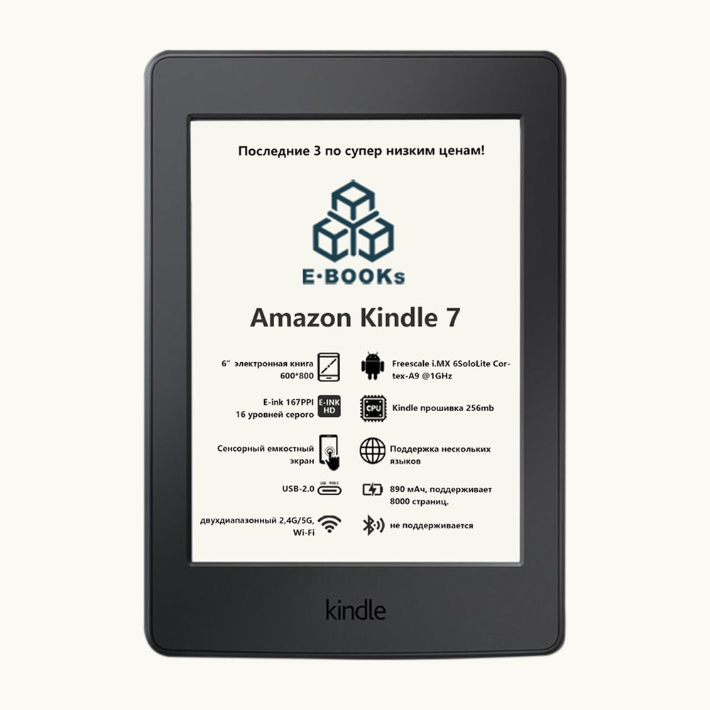 Электронная книга Amazon KINDLE7, Монохромный - купить по низким ценам в  интернет-магазине OZON (1562001150)