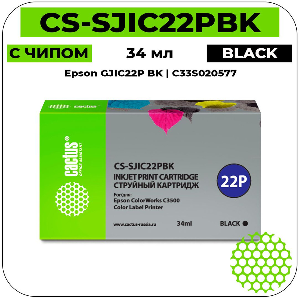 Картридж Cactus CS-SJIC22PBK (Epson GJIC22P BK - C33S020577) черный 34 мл #1