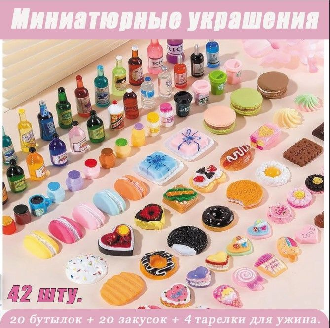 44 мини-бутылочки для кукол, модели продуктов питания и напитков ...