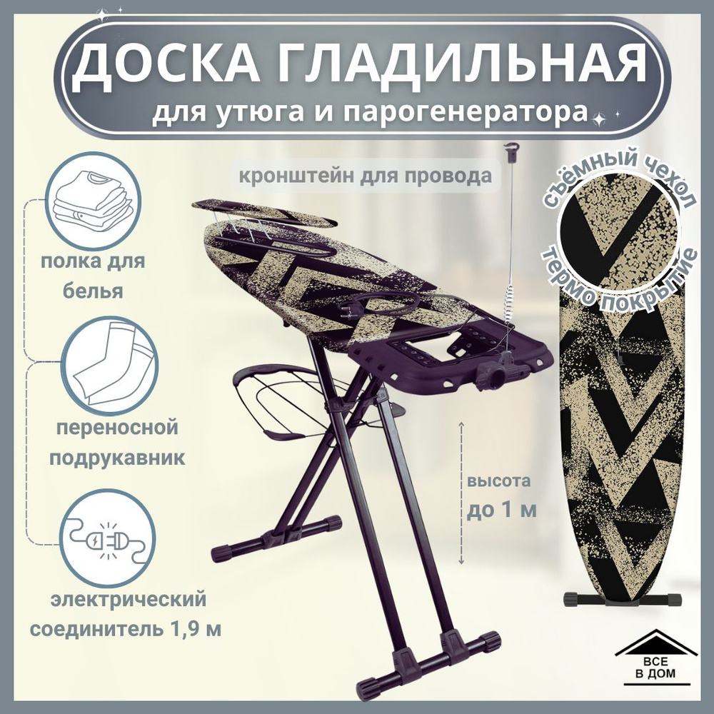 Доска гладильная для глажки одежды Складная напольная подставка под ...