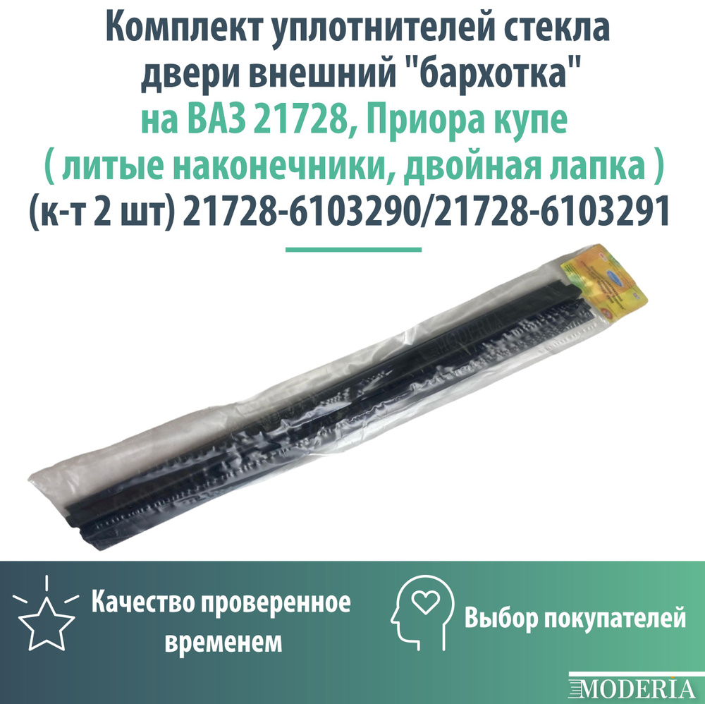 Стекло ВАЗ 21728 боковина правое