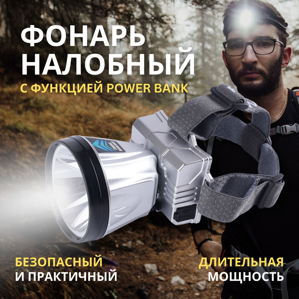 Фонарь кемпинговый налобный профессиональный прожекторный ...