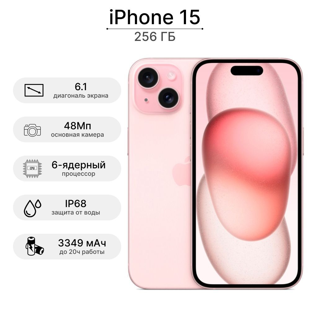 Смартфон Apple iPhone 15 256 ГБ - купить по выгодной цене в  интернет-магазине OZON (1318880472)