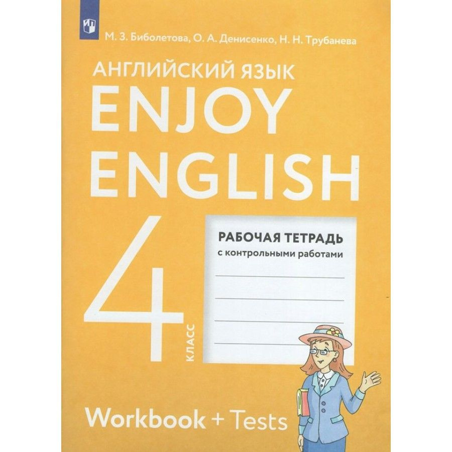 Английский язык. 4 класс. Рабочая тетрадь с контрольными работами. 2024.  Биболетова М.З. - купить с доставкой по выгодным ценам в интернет-магазине  OZON (1564725343)