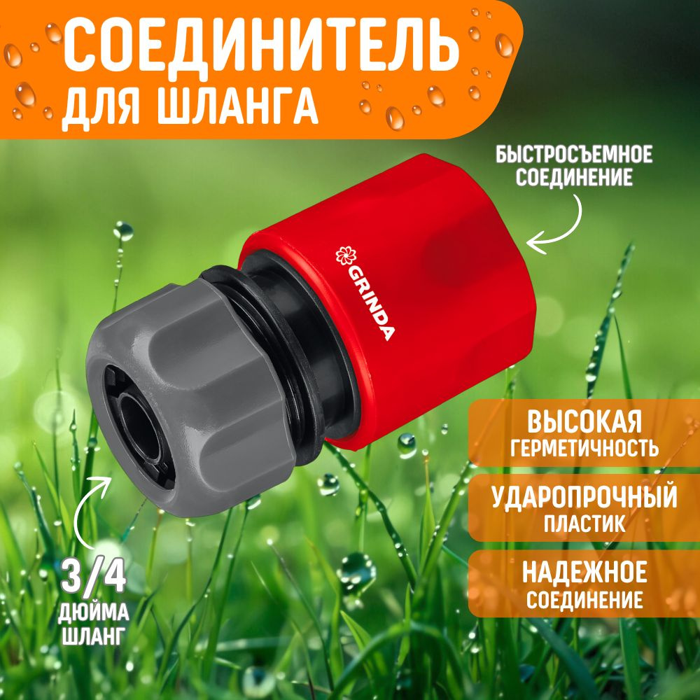 Коннектор для шланга 3/4 быстросъемный соединитель/муфта для ...