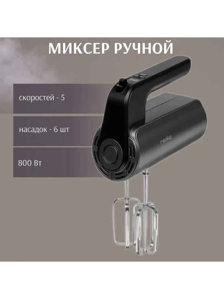 Reoka  миксер sp381271, 800 Вт #1