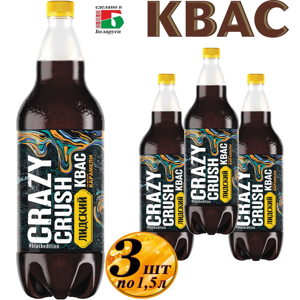 Квас Лидский Crazy crush со вкусом карамели, 3 бутылки по 1,5 литра ...