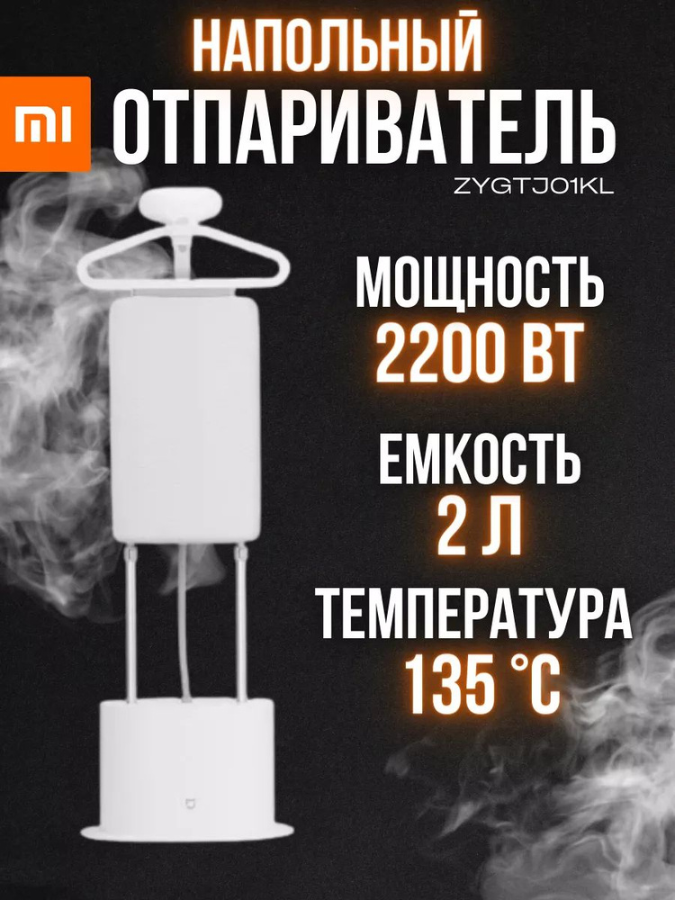 Отпариватель Вертикальный Напольный Mijia Steamer Xiaomi #1