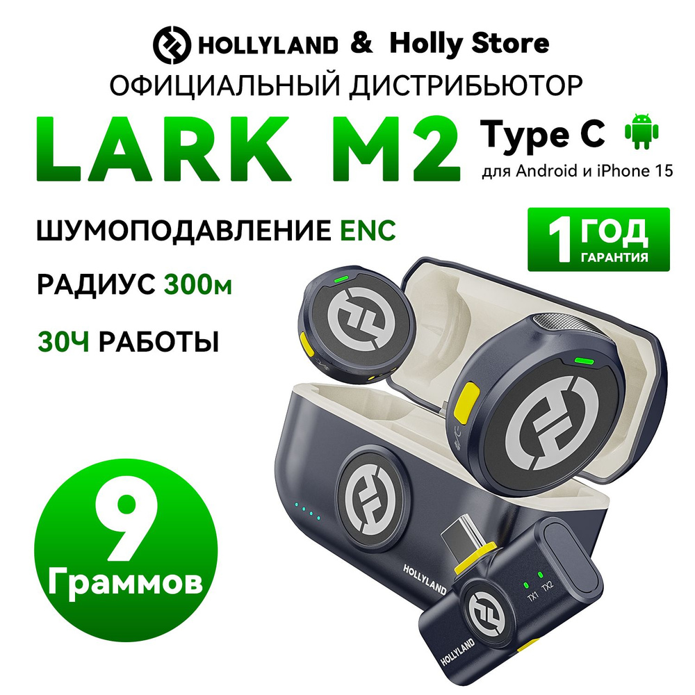 Микрофон петличный Hollyland LARK M2 USB-C - купить по выгодной цене в  интернет-магазине OZON (1387097698)