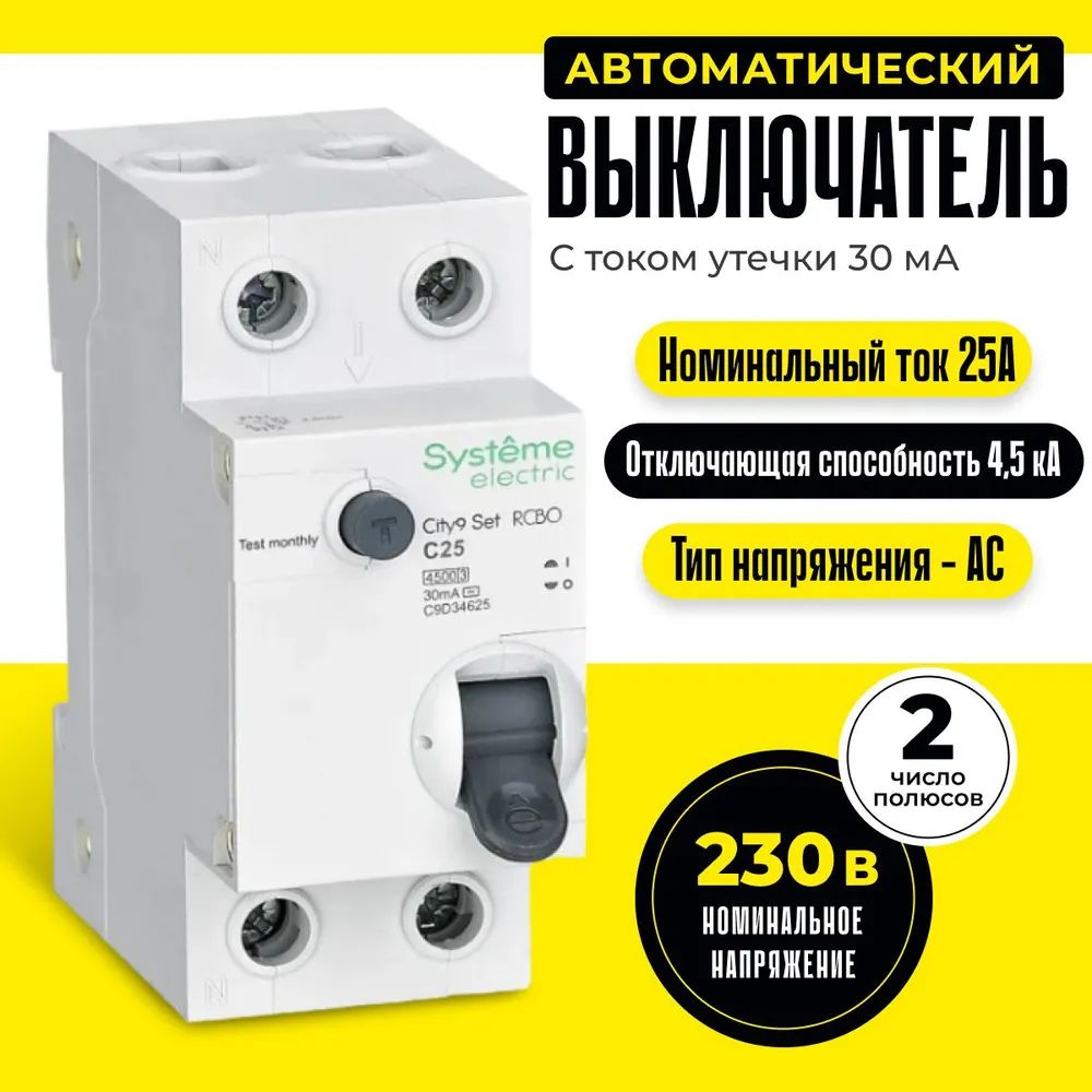 Systeme Electric Дифференциальный автомат 1P 25А 30мА #1