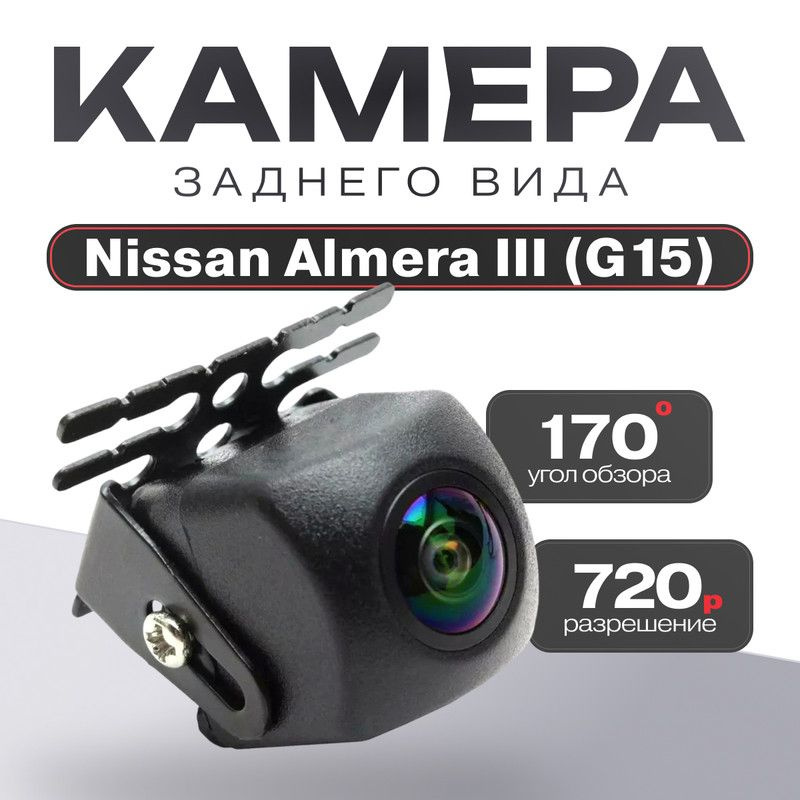 Камера заднего вида для Nissan Almera III G15 (Ниссан Альмера 3 G15) / 1280x720,AHD Ночное видение, четкое #1