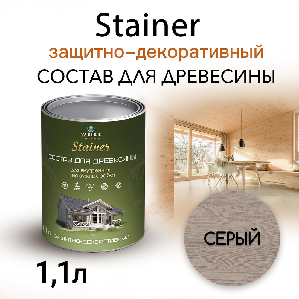 Stainer 1,1л Серый 057, Защитно-декоративный состав для дерева и древесины, Стайнер, пропитка, защитная #1