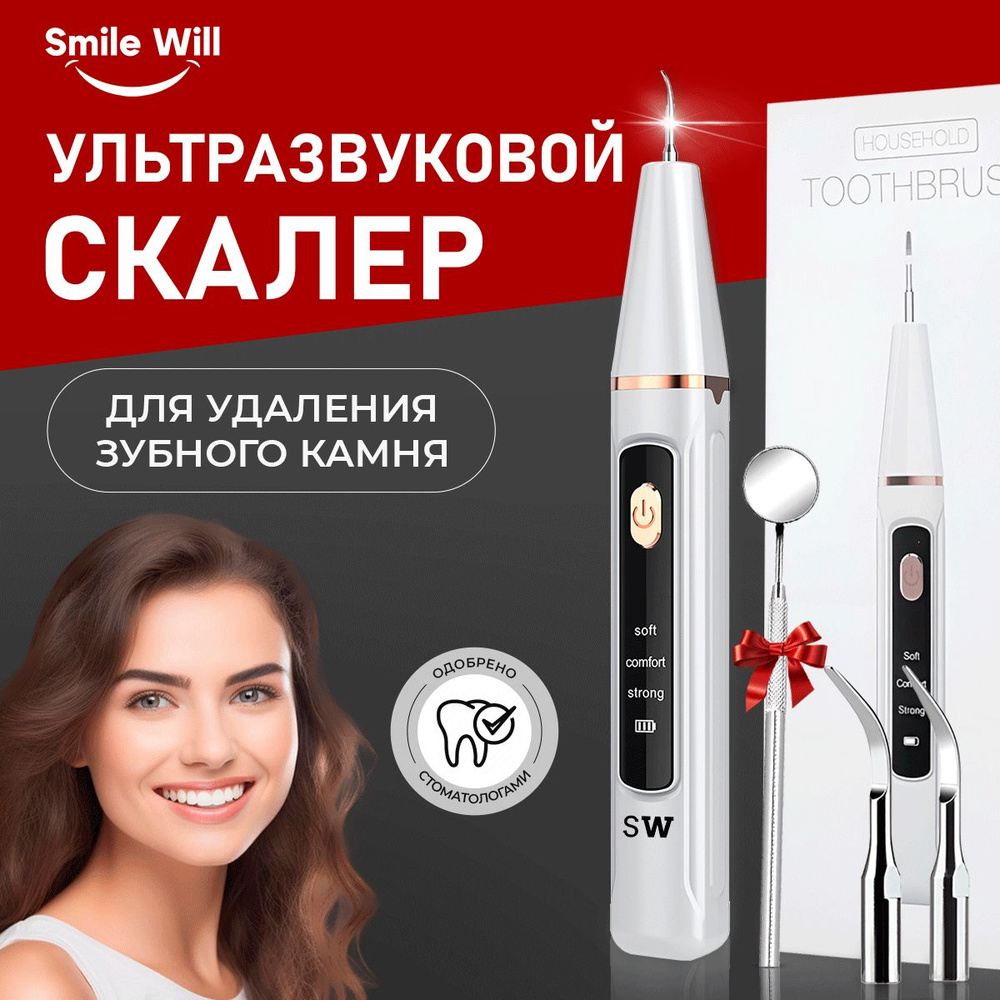 Скалер ультразвуковой для удаления зубного камня Smile Will LED SMART ...