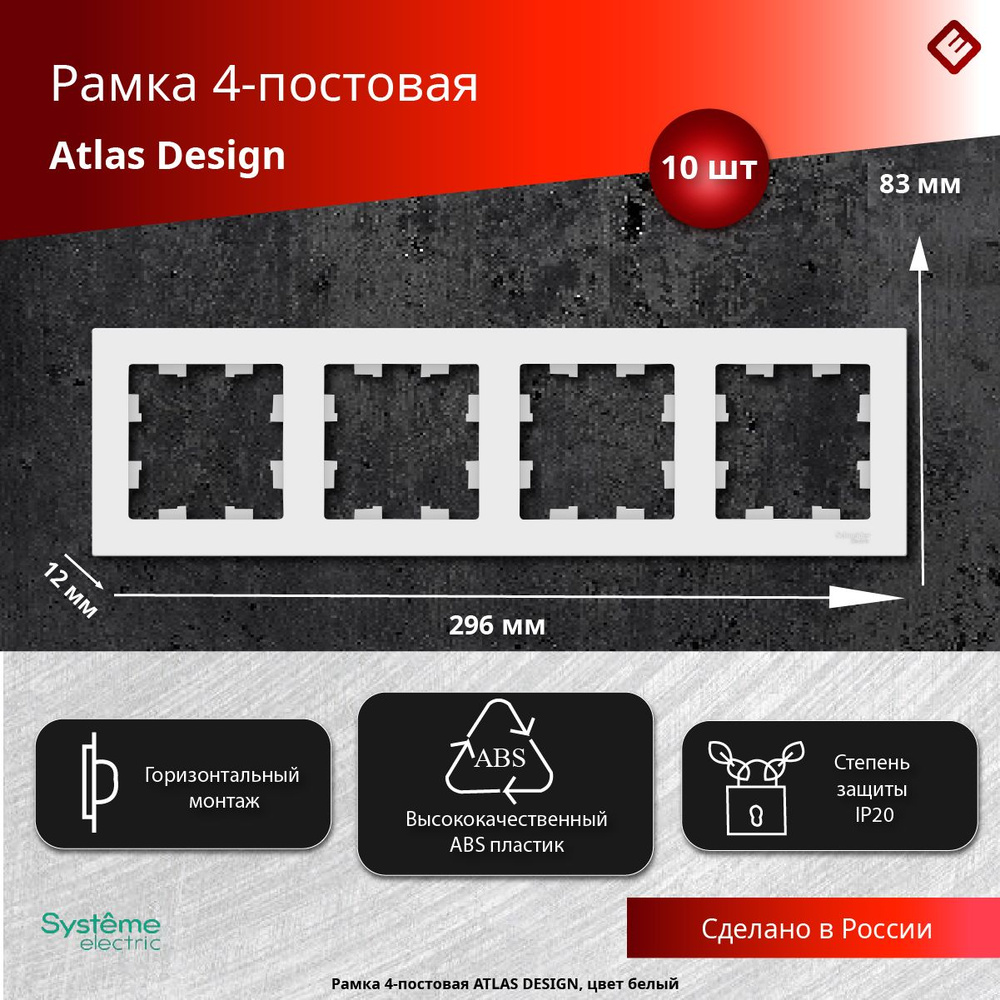 Рамка для розеток и выключателей четырехпостовая (Белый), Schneider Electric AtlasDesign (комплект 10шт) #1