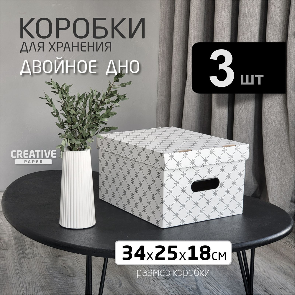 Коробки для хранения вещей 3 шт размер 34 х 25 х 18 см. #1