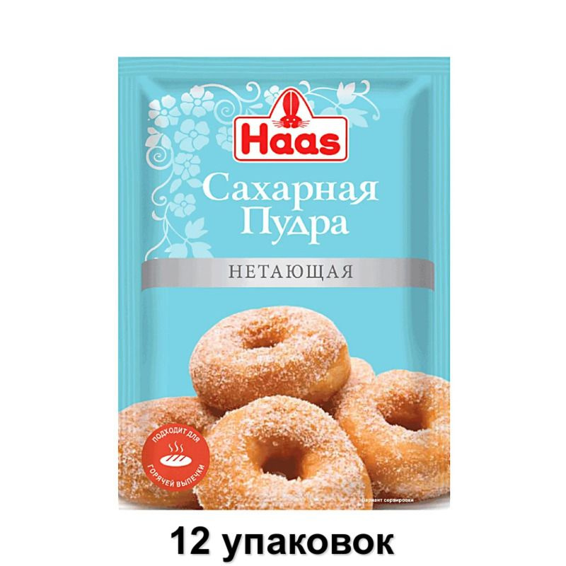 Haas Сахарная пудра Белый 80г. 12шт. #1