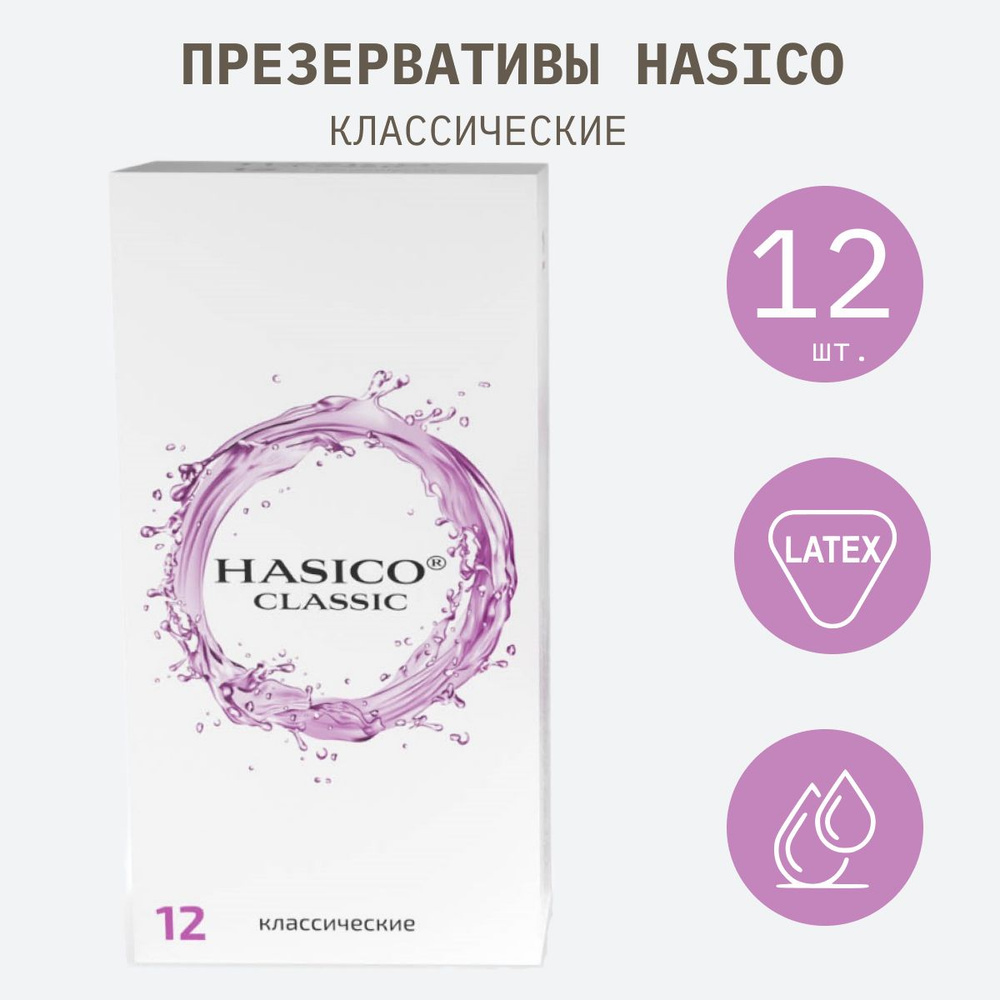 Презервативы HASICO Классические 12 штук - купить с доставкой по выгодным  ценам в интернет-магазине OZON (1416053664)