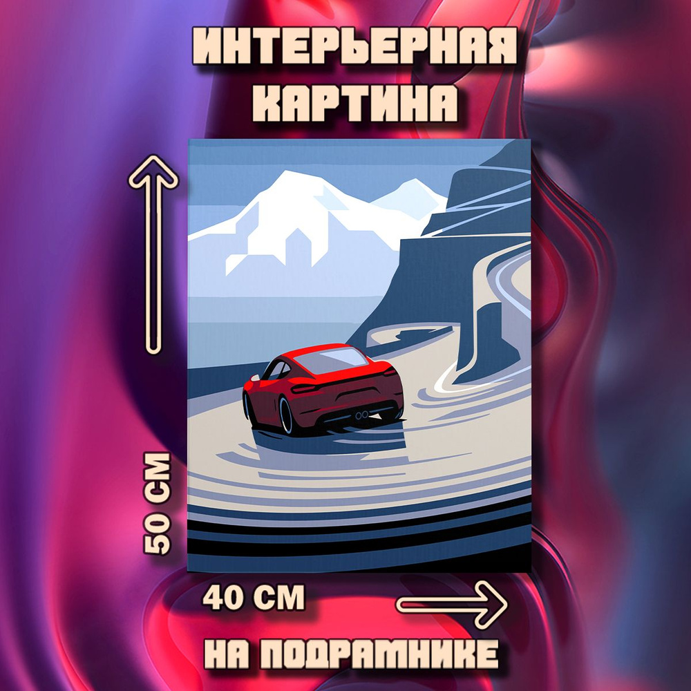 Картина на стену Ferrari машина феррари #1