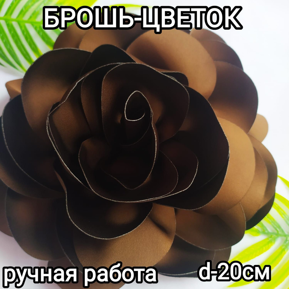 Брошь #1