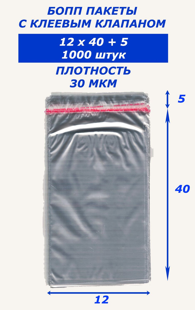 Bag-Pack Пакет с клеевым клапаном, 12x40 см #1