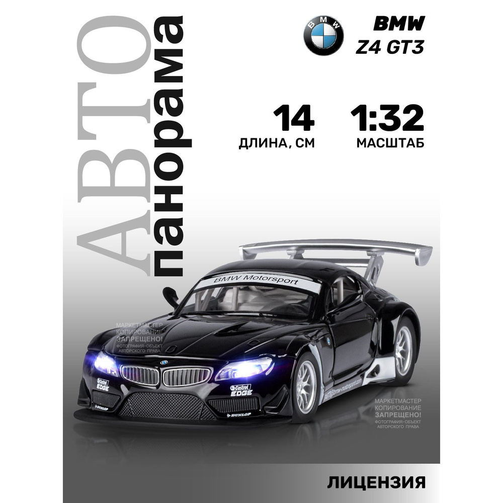 Машинка металлическая, инерционная, Автопанорама, коллекционная модель BMW  Z4 GT, 1:32 - купить с доставкой по выгодным ценам в интернет-магазине OZON  (207591419)