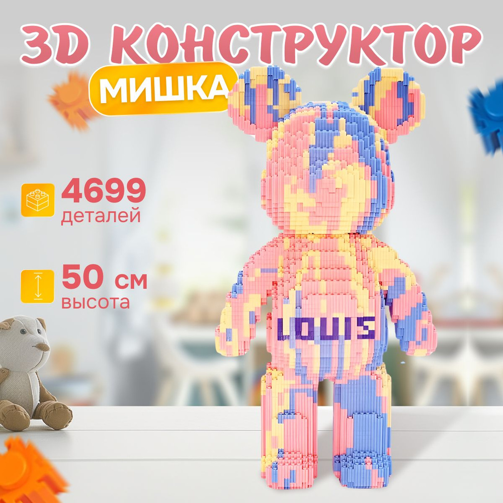 3д конструктор Мишка ,4699 миниблоков, сборная модель, головоломка IQ ...
