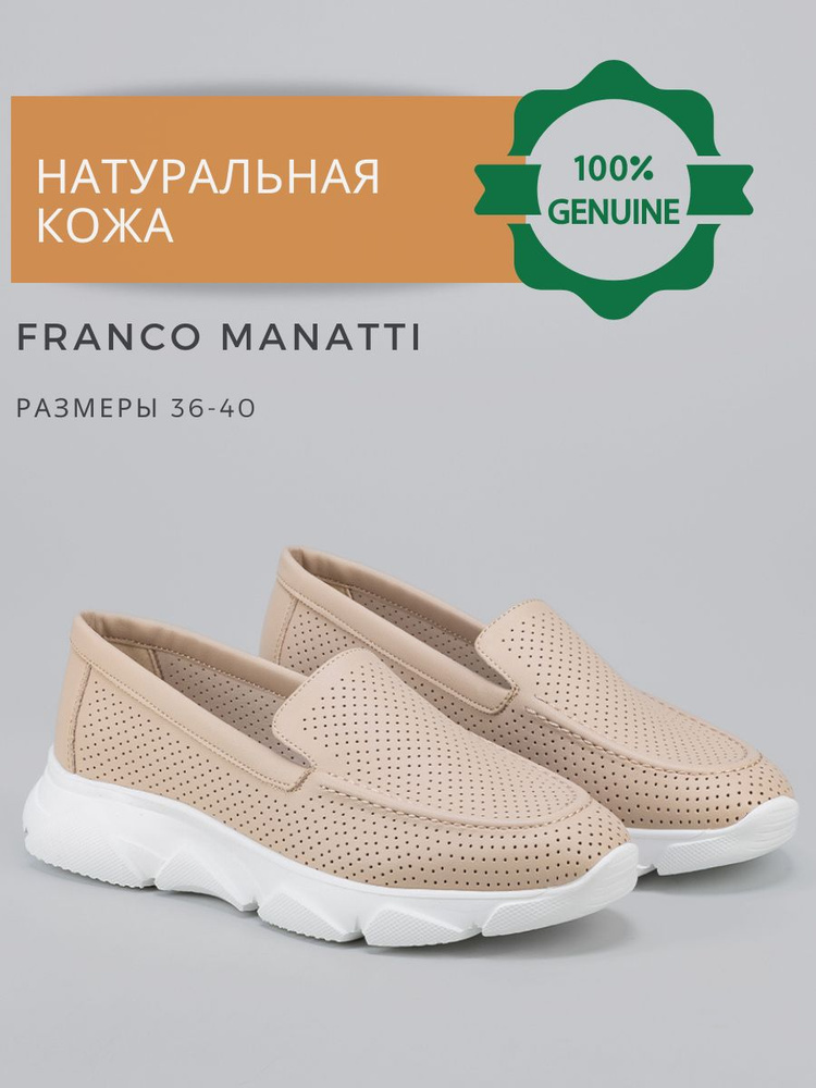 Слипоны Franco Manatti #1