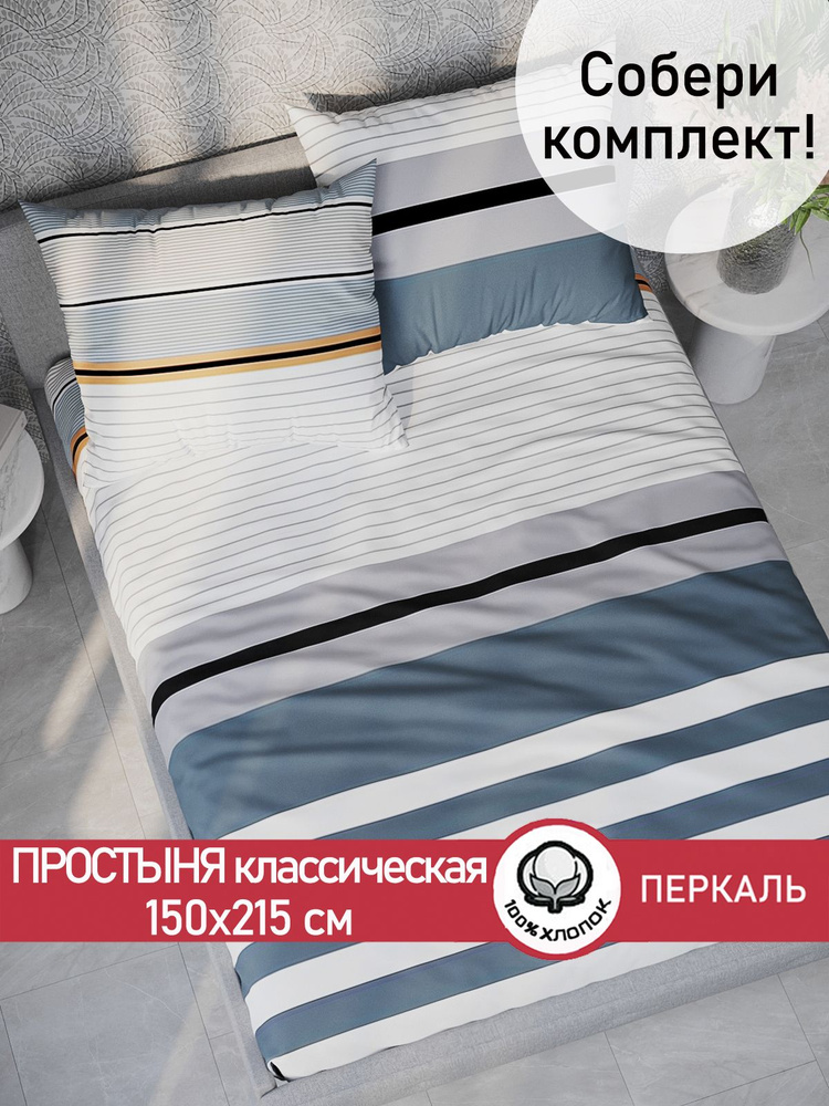 Простыня классическая перкаль Сказка "Аляска" 150х215 см 1,5-спальная #1