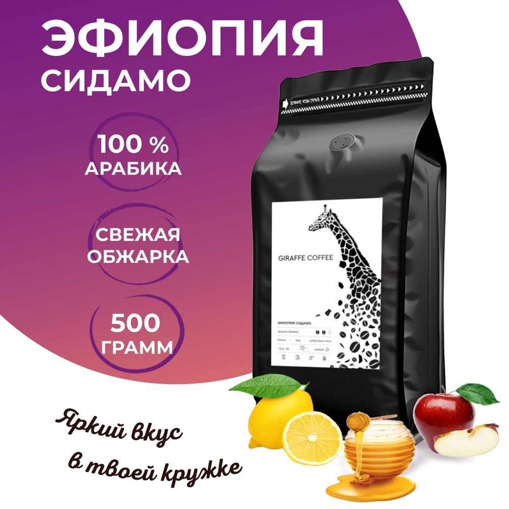 Кофе в зернах арабика 100% Эфиопия Сидамо 500гр #1