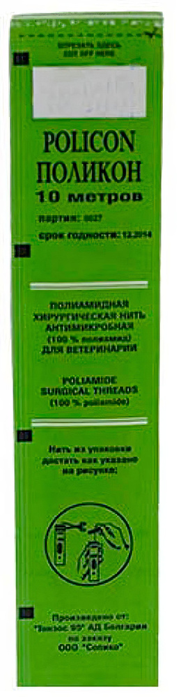 Поликон (Тонзос-95) нить антимикробная хирургическая №2, 10 м  #1